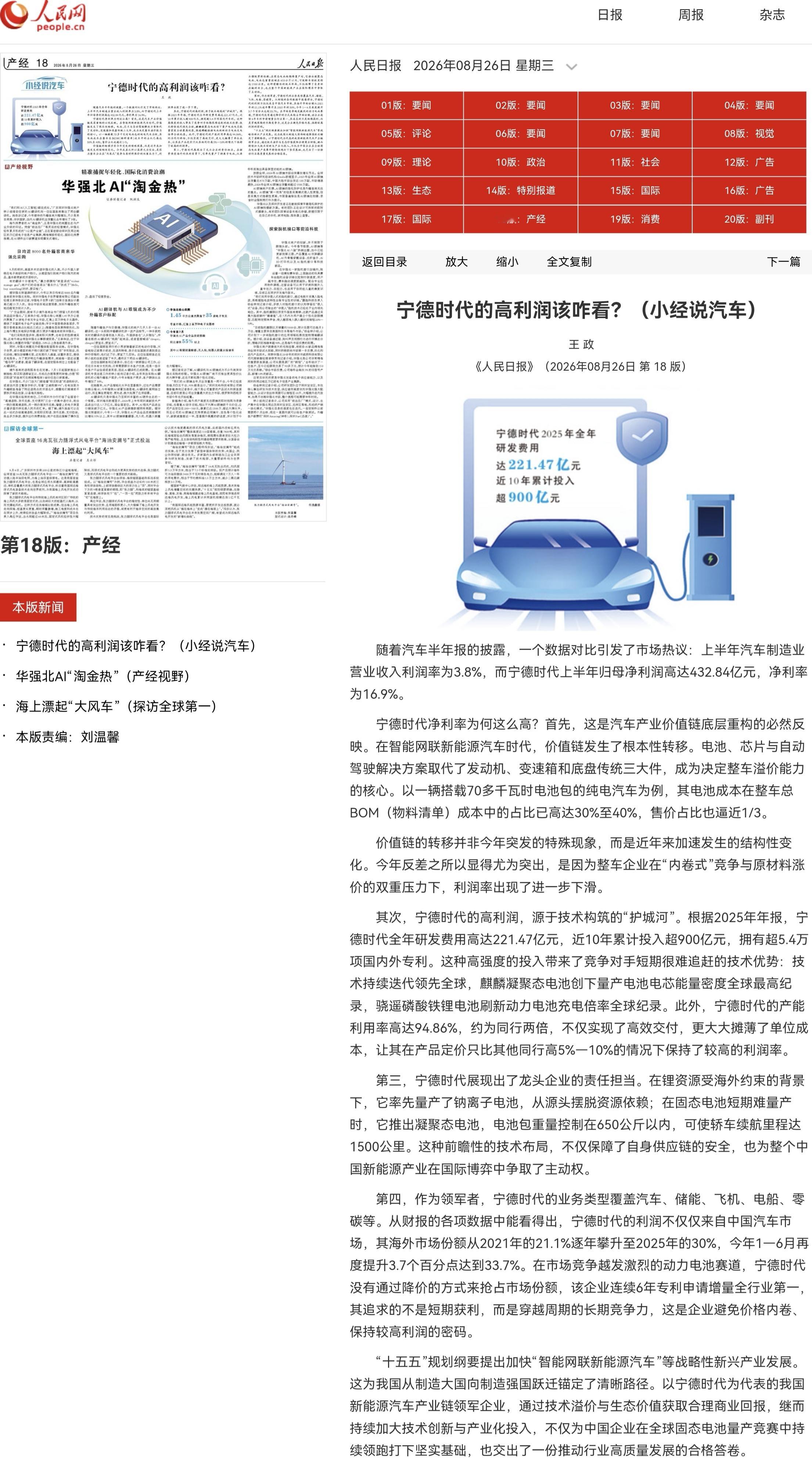 人民日报发表了一篇我们之前也要讨论过的话题——宁德时代的高利润比较欣喜的是看到我