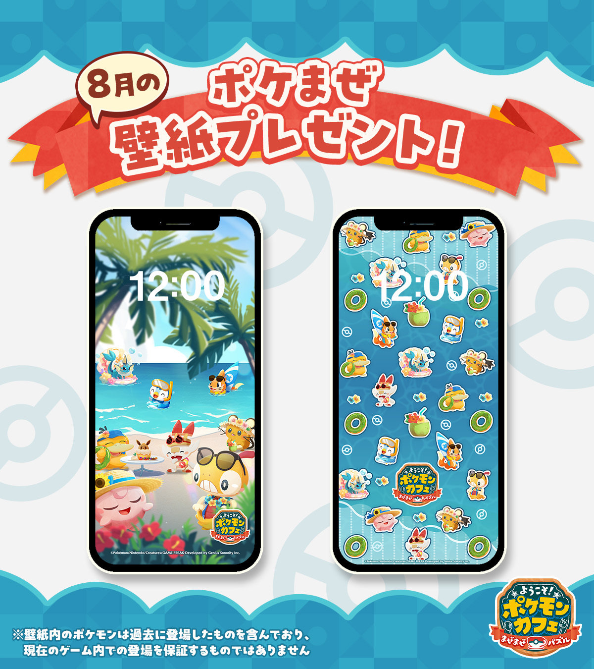 宝可缤纷趣 8月手机壁纸仿佛能听见阵阵海浪声，享受海边咖啡馆的惬意时光 ☀️宝可
