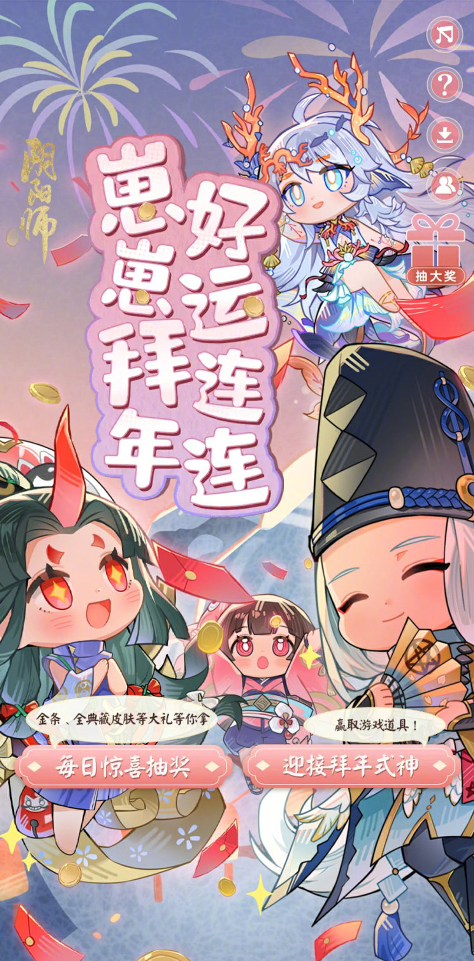 #阴阳师六福送金条#呜呜呜！式神崽崽们竟然带着金条、典藏皮肤等豪华大礼来给我拜年