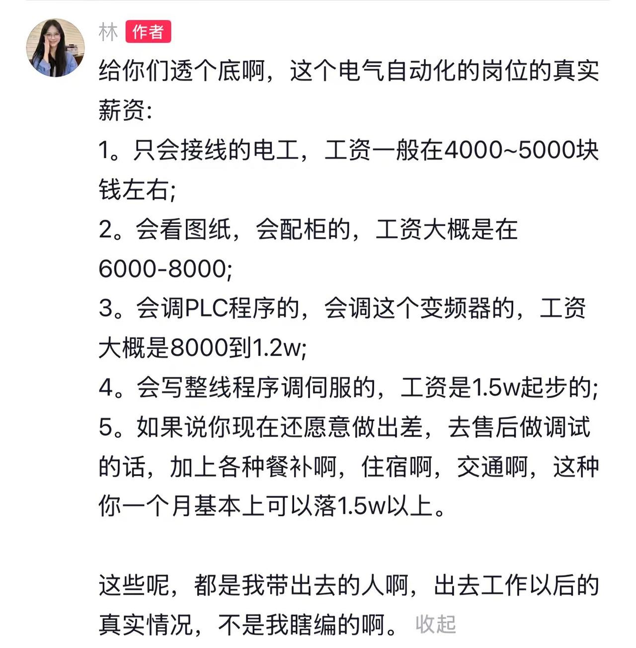 电气自动化 电气工程师 plc 电气 自动化