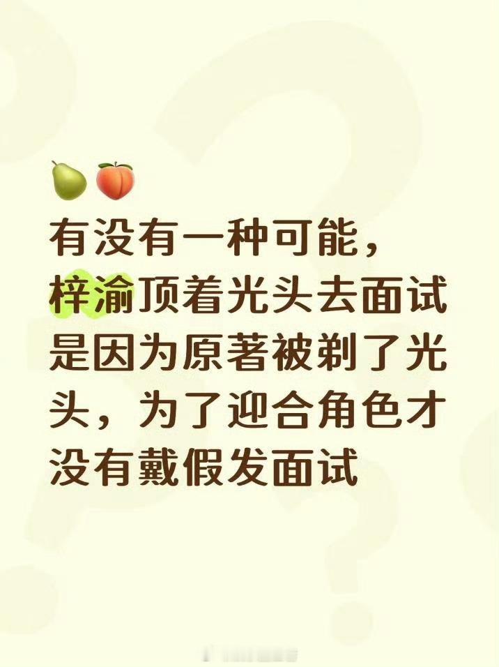 感觉这种可能性挺大的，梓渝是真的敬业 