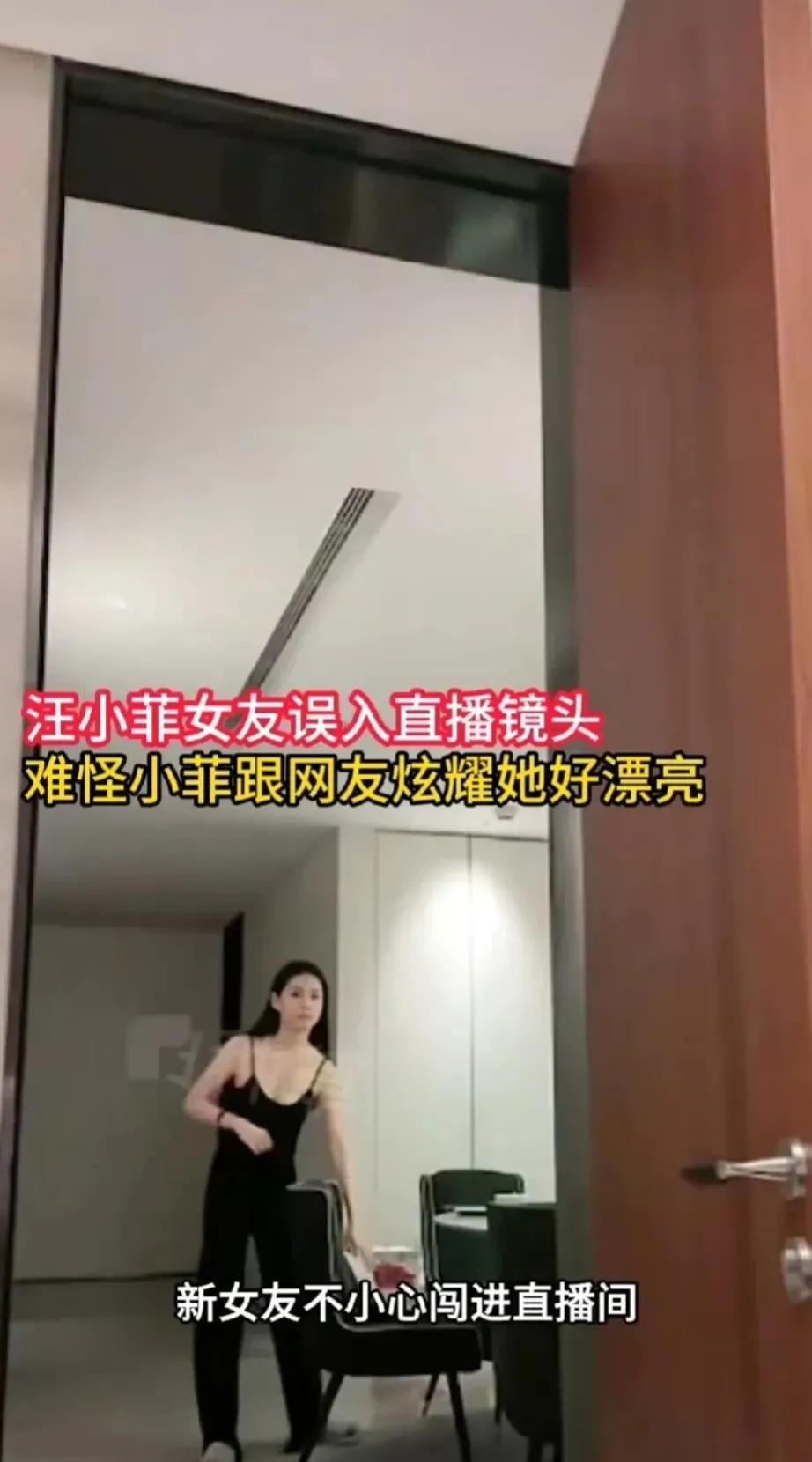 汪小菲直播，女友意外出镜