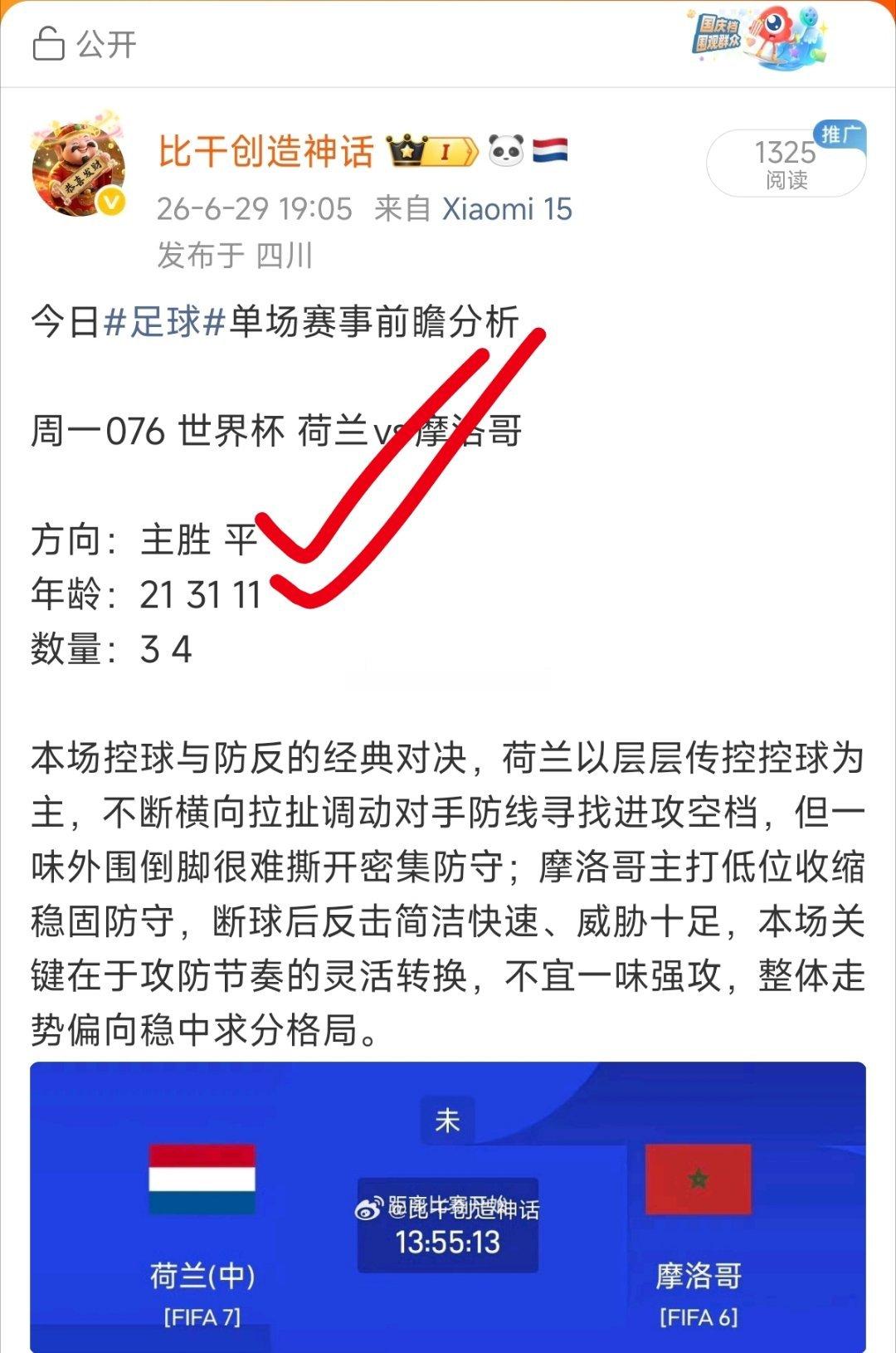 荷兰vs摩洛哥 赛事精彩回顾 