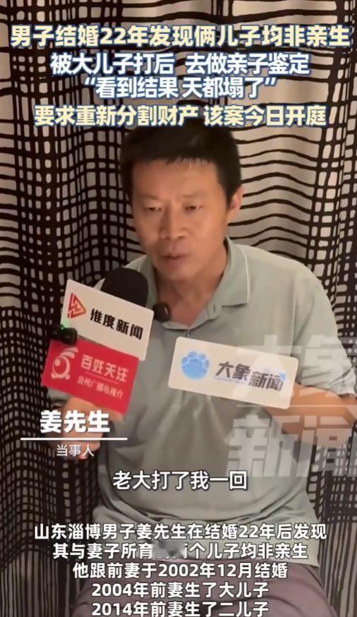 “防不胜防！”2025年8月，山东淄博，一男子与女子结婚22年，结果发现两个儿子