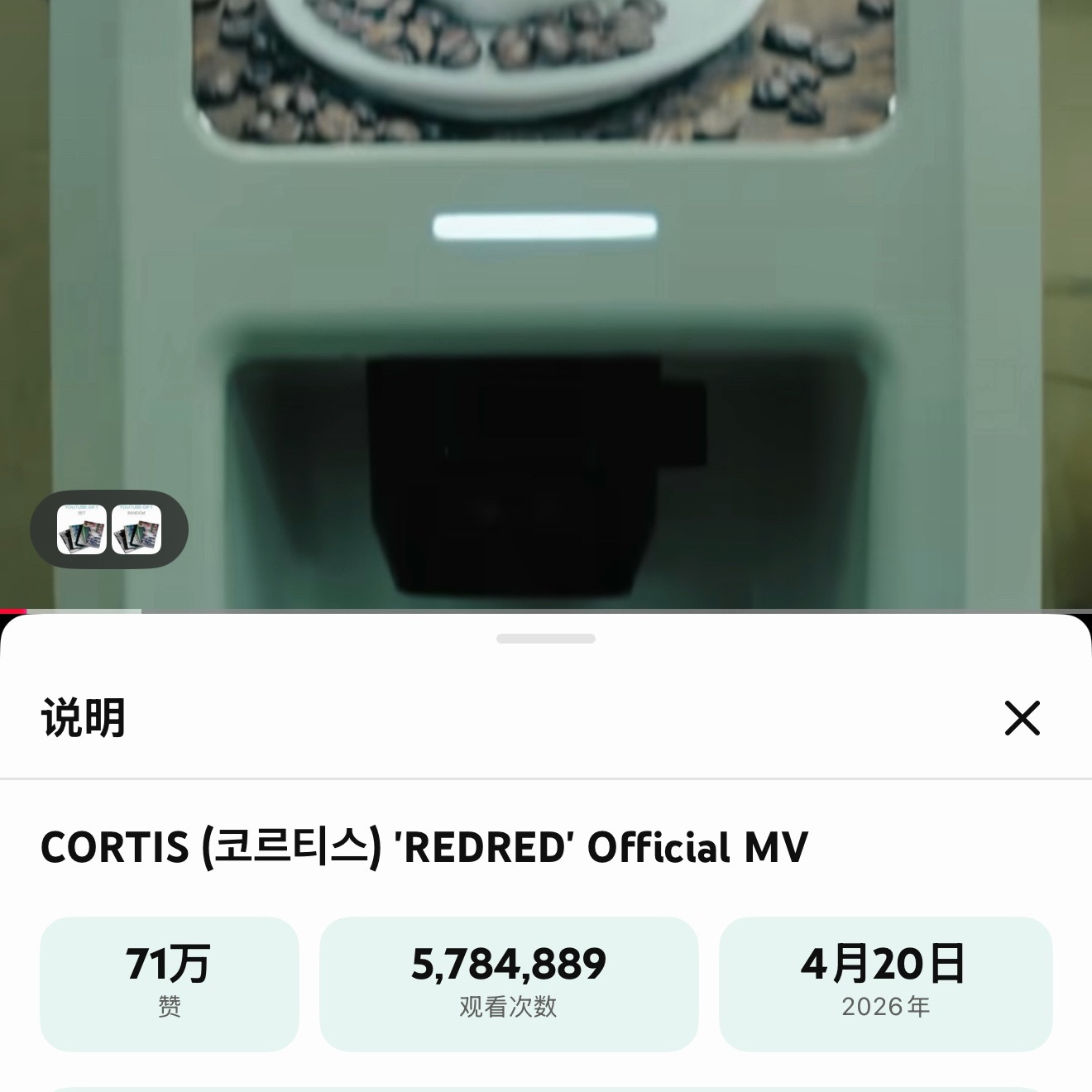 咕噜咕噜 CORTIS 和 NCTWISH 新歌 MV 播赞比🆚 