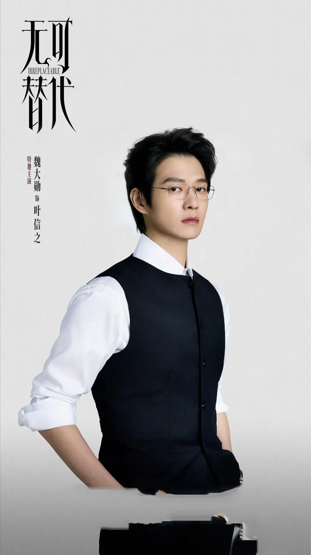 《无可替代》开机，叶信之魅力引爆期待

近日，备受瞩目的电视剧《无可替代》在北京