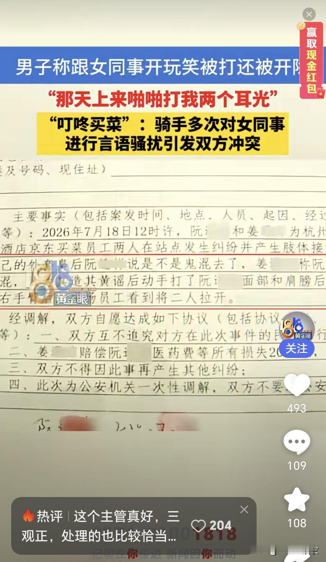 职场“玩笑文学”的边界，这次彻底看清了。

刚刚刷到那个配送员的事，我盯着屏幕愣