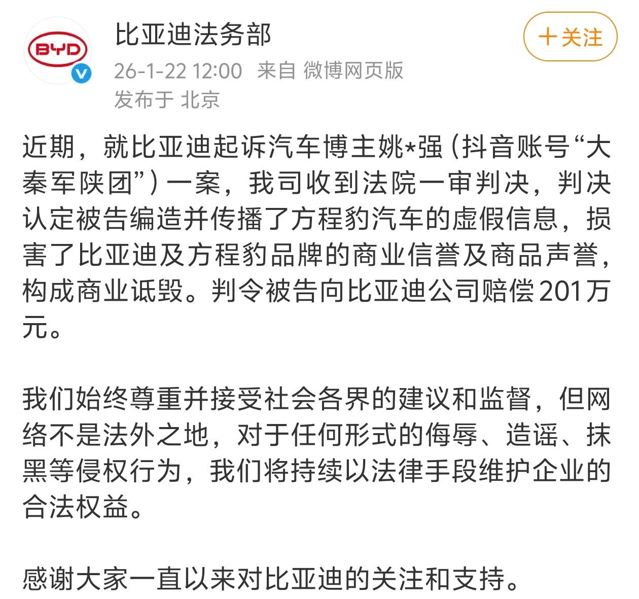姚十八此前以测评方程豹豹5亏电油耗18升而闻名，现在法院判决结果已出，赔偿比亚迪