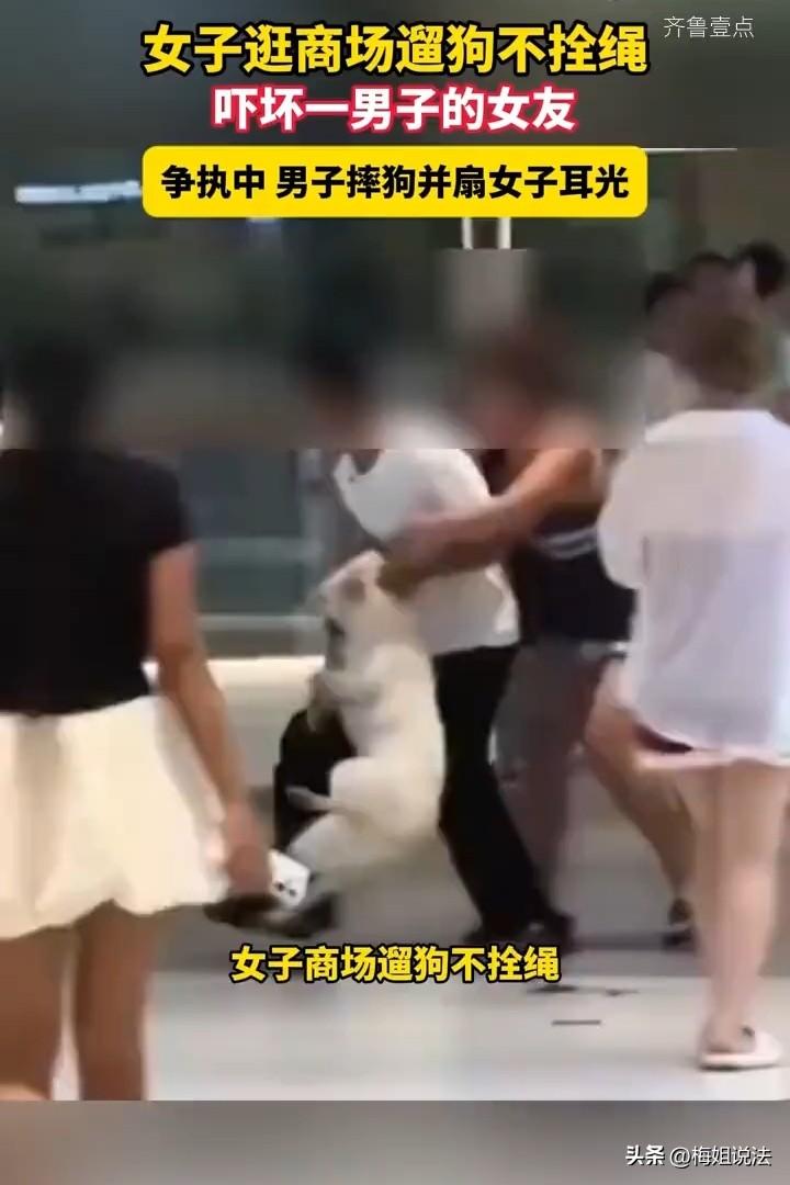 湖南长沙，一女子带狗进商场没拴绳，狗突然窜向一男子的女友，女友吓得连连后退，男子