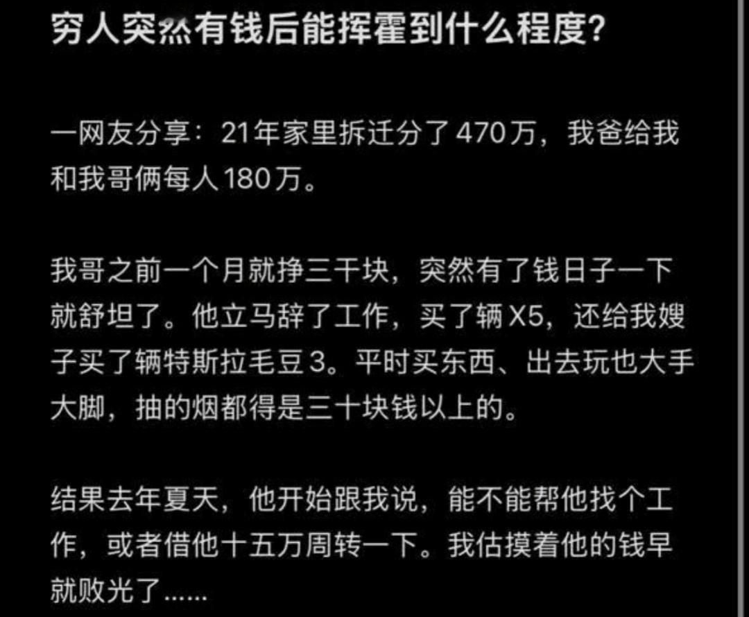 穷人突然有钱了 是好事还是坏事？



到底怎么个突然呢？
人家是量变到质变的话