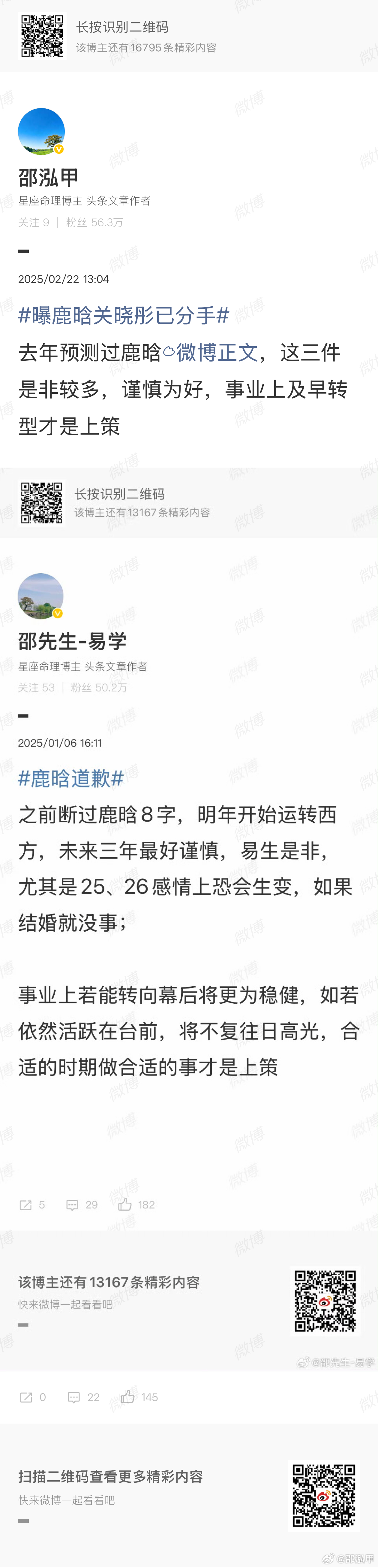 鹿晗十年老粉脱粉之前预测过鹿晗这三年是非多，及早转型为好 