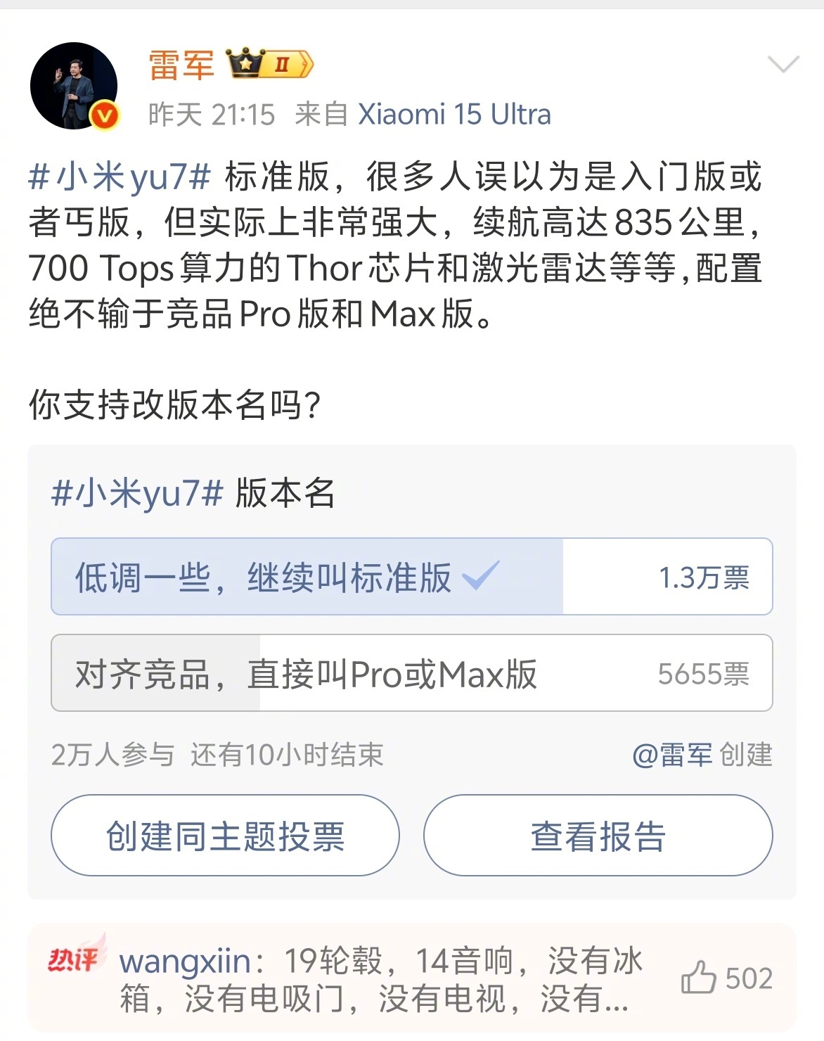 多数人不支持小米YU7改名 8月11日，小米雷军发起投票称大多数人认为小米YU7