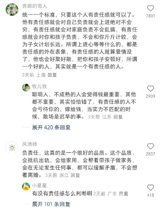 原来这才是选老公最该看重的