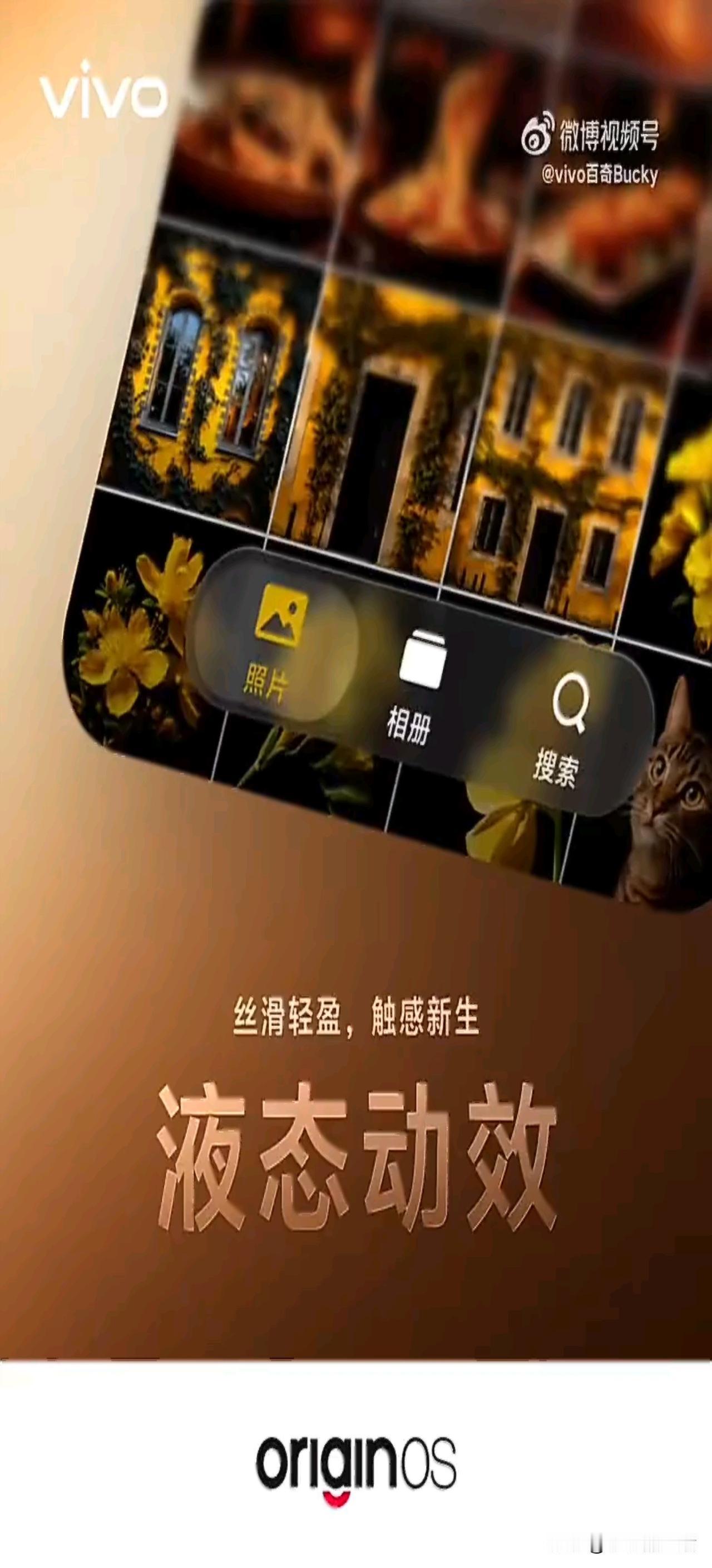 OriginOS 7带来了全新的「液态动效」，结合更通透自然的全新材质，界面元素