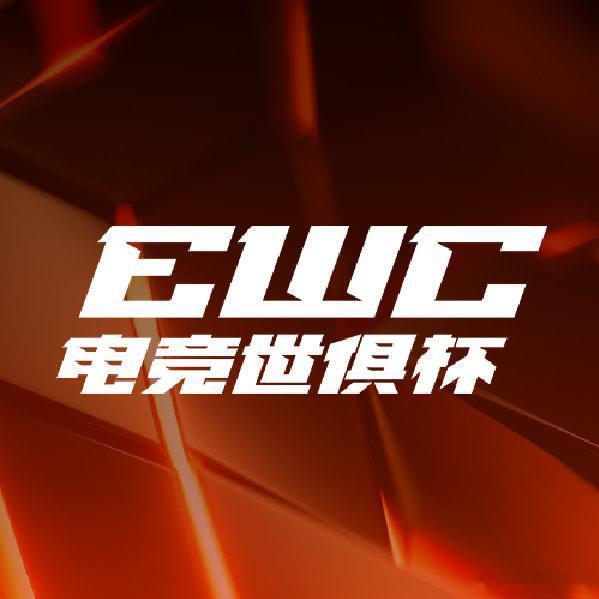 2026年EWC电竞世俱杯（电竞世界杯）英雄联盟项目即将开赛，LPL赛区共有4支