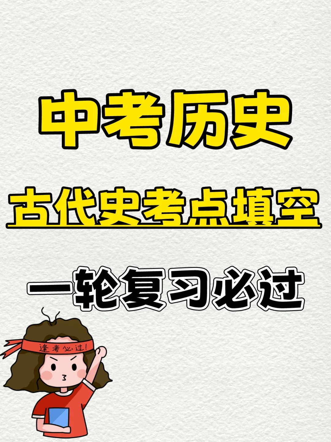 初中历史中考古代史考点汇总🔥