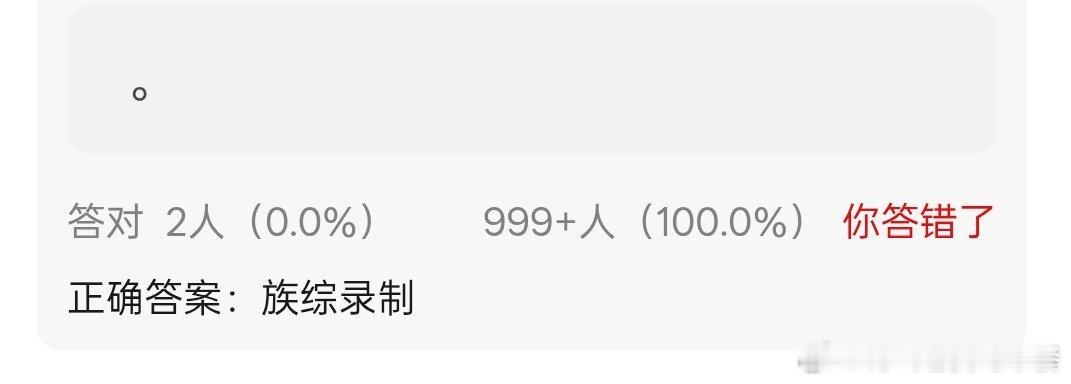 投 族综真要来了