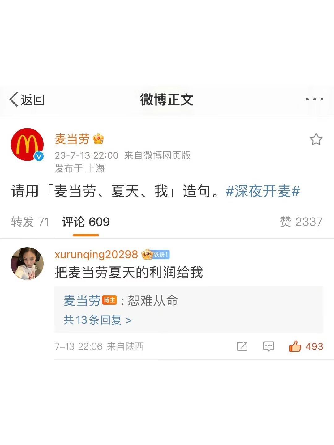 麦当劳评论区好笑程度100000000% ​​​