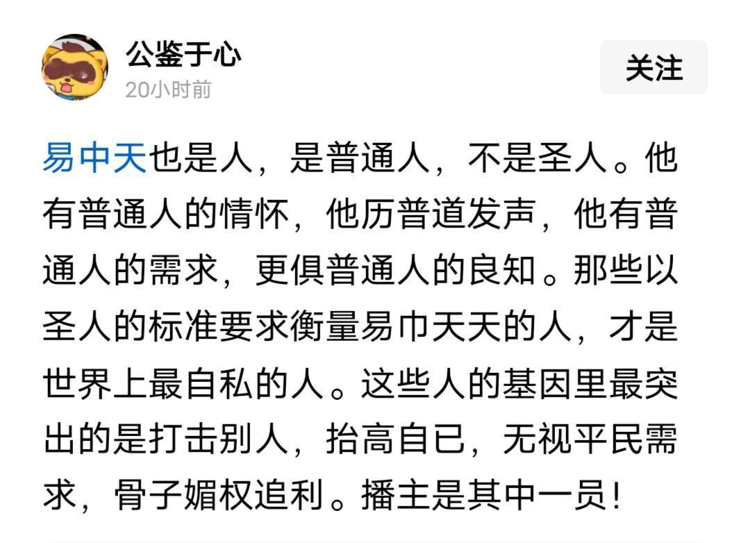 易中天在讨好底层的情绪，利用这种情绪，打造个人人设！靠名声赚取利益！
他的理论之