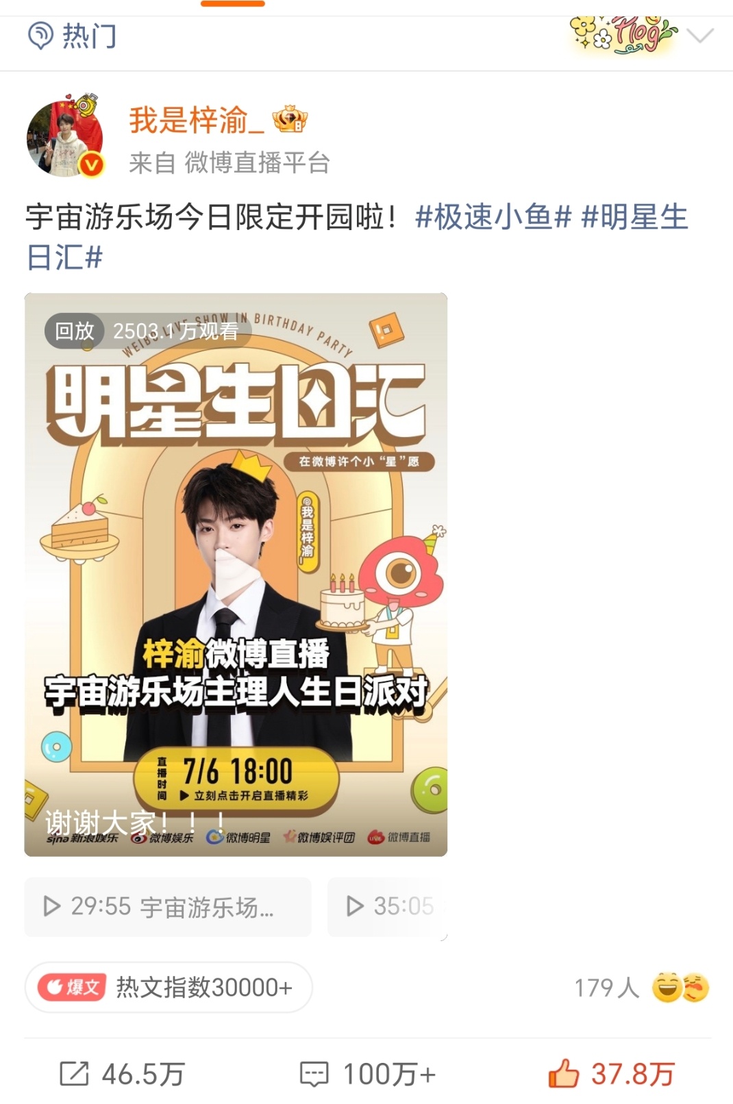 梓渝直播观看破千万是两千五百万啦 
