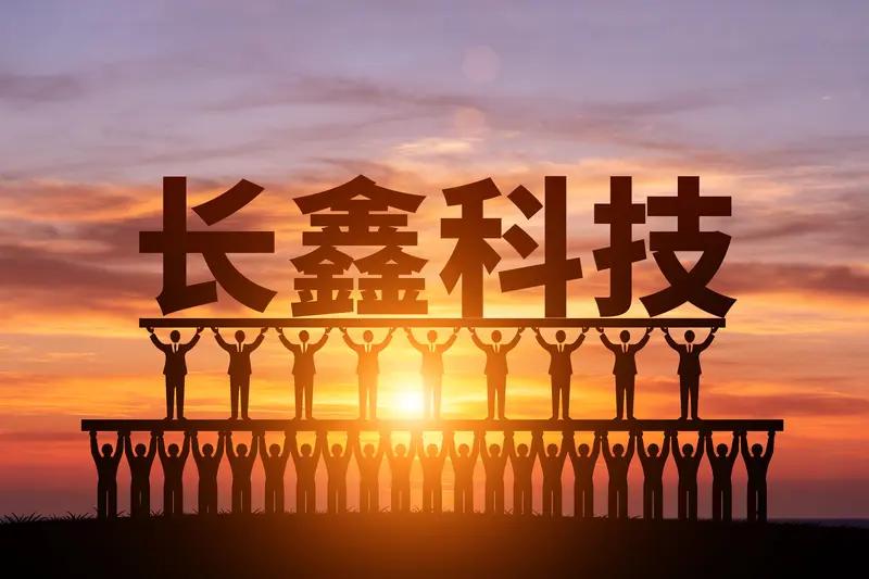 好公司不一定是好股票，
长鑫科技显然是好公司，
但目前俄估值并不是好股票。
好公