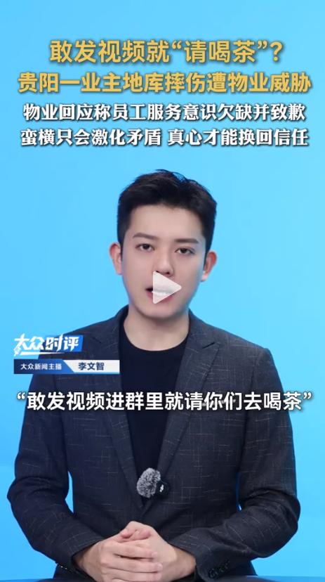 这哪是服务，分明是恐吓！贵阳一位业主在地库骑车时，因积水滑倒受伤。当他拿着视频找