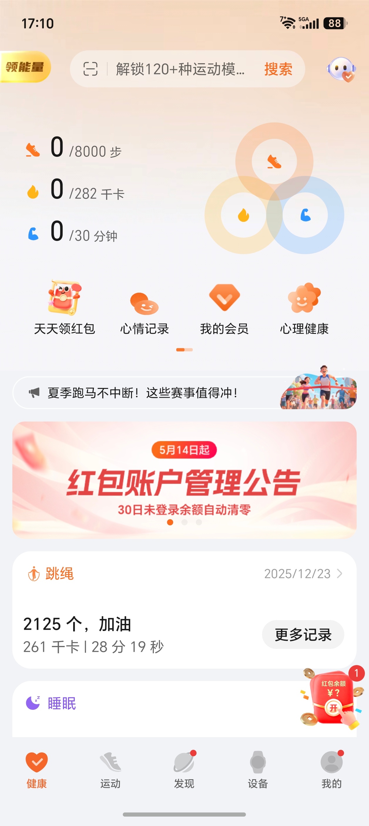 尊贵的运动健康会员我开了，免广告权益呢？