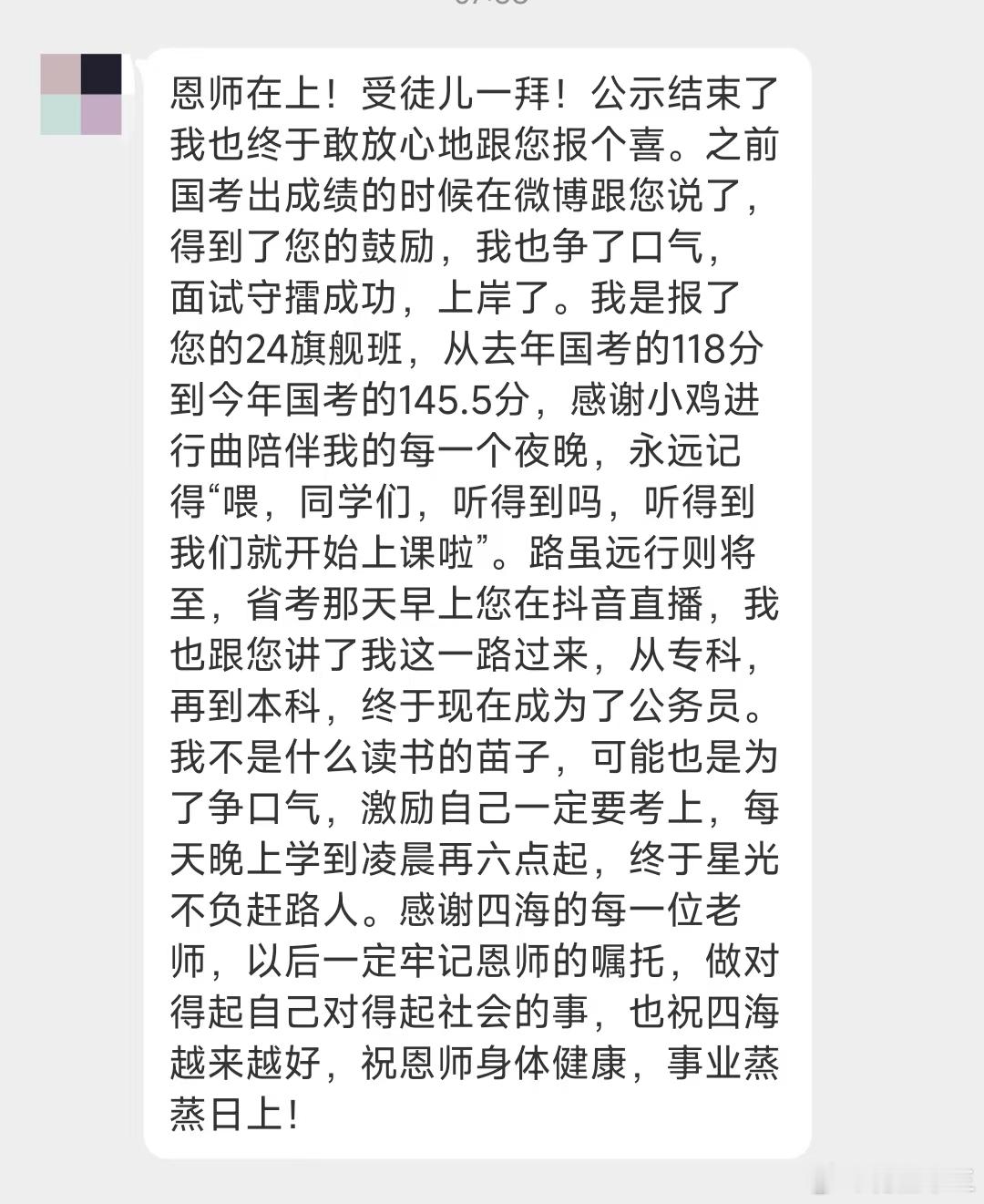 上岸报喜~省考 ​​​