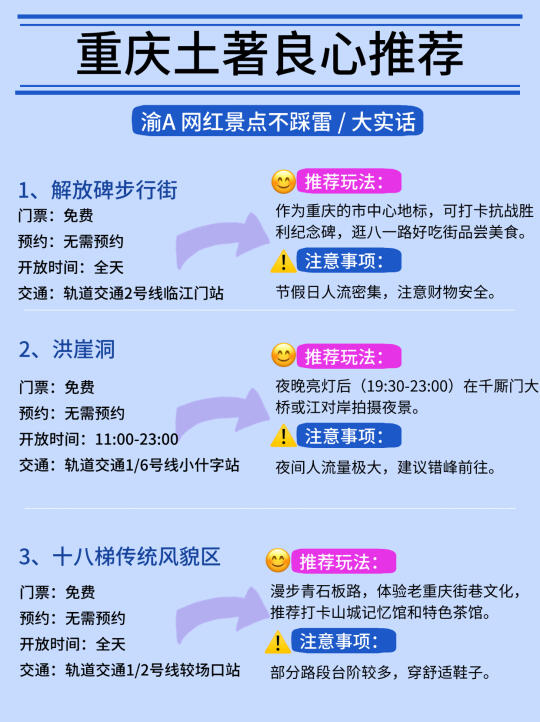 重庆3天2晚保姆级攻略，P人直接抄作业！