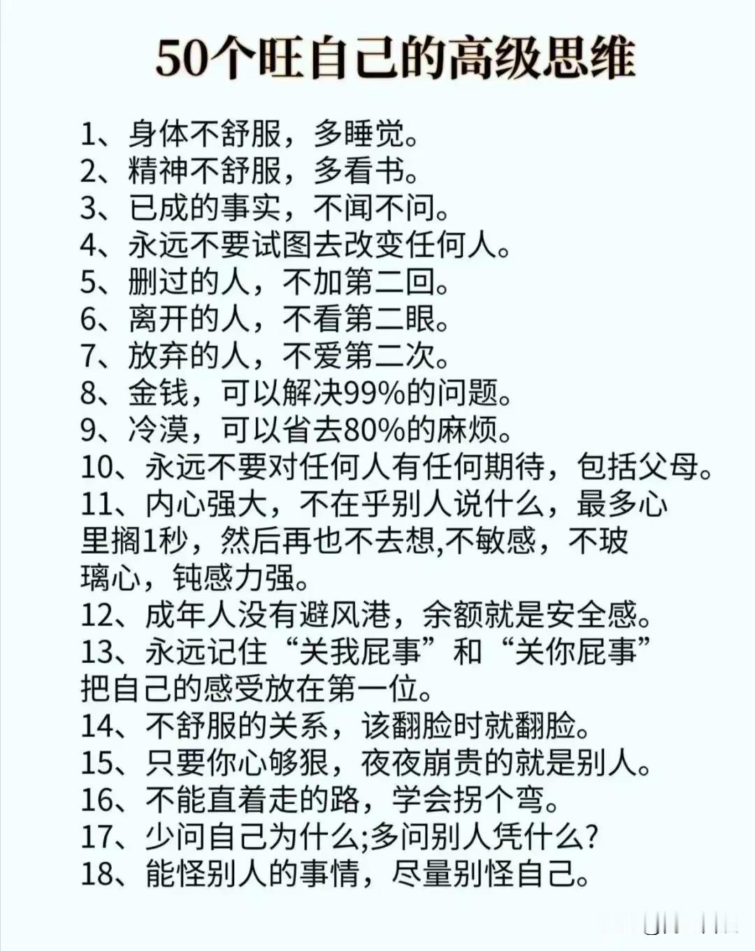 50个旺自己的高级思维！ ​ ​​​