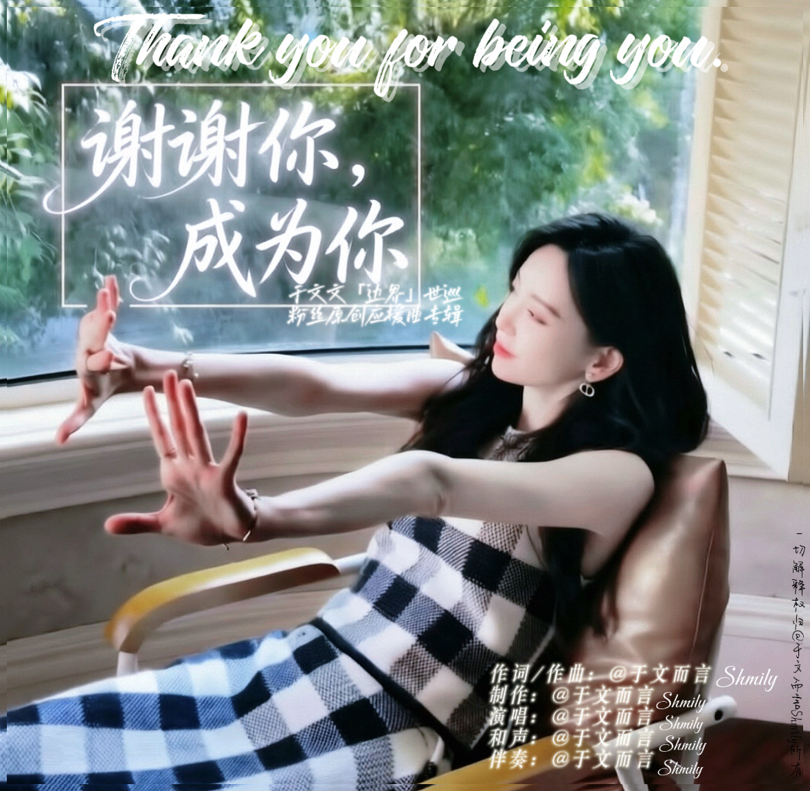 全球第一张粉丝原创应援曲专辑全球首张粉丝原创应援曲专辑属于于文文
