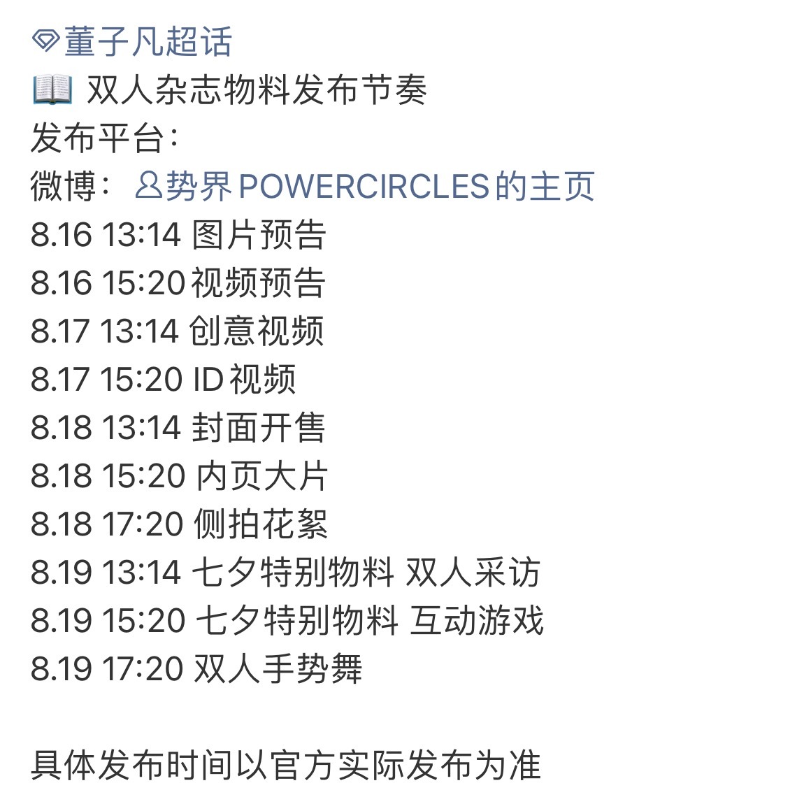 百密一疏迎来最佳宣发期🫢 