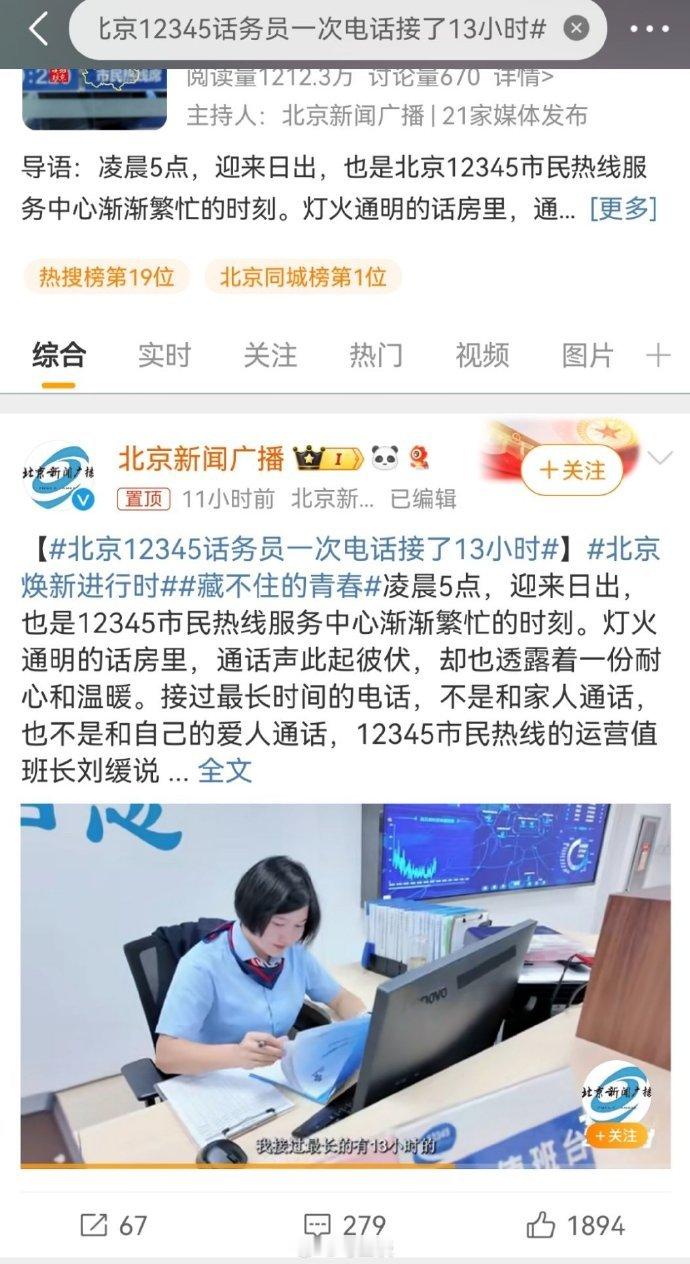 #北京12345话务员一次电话接了13小时# 我要说句令这篇新闻稿采编人员不开心