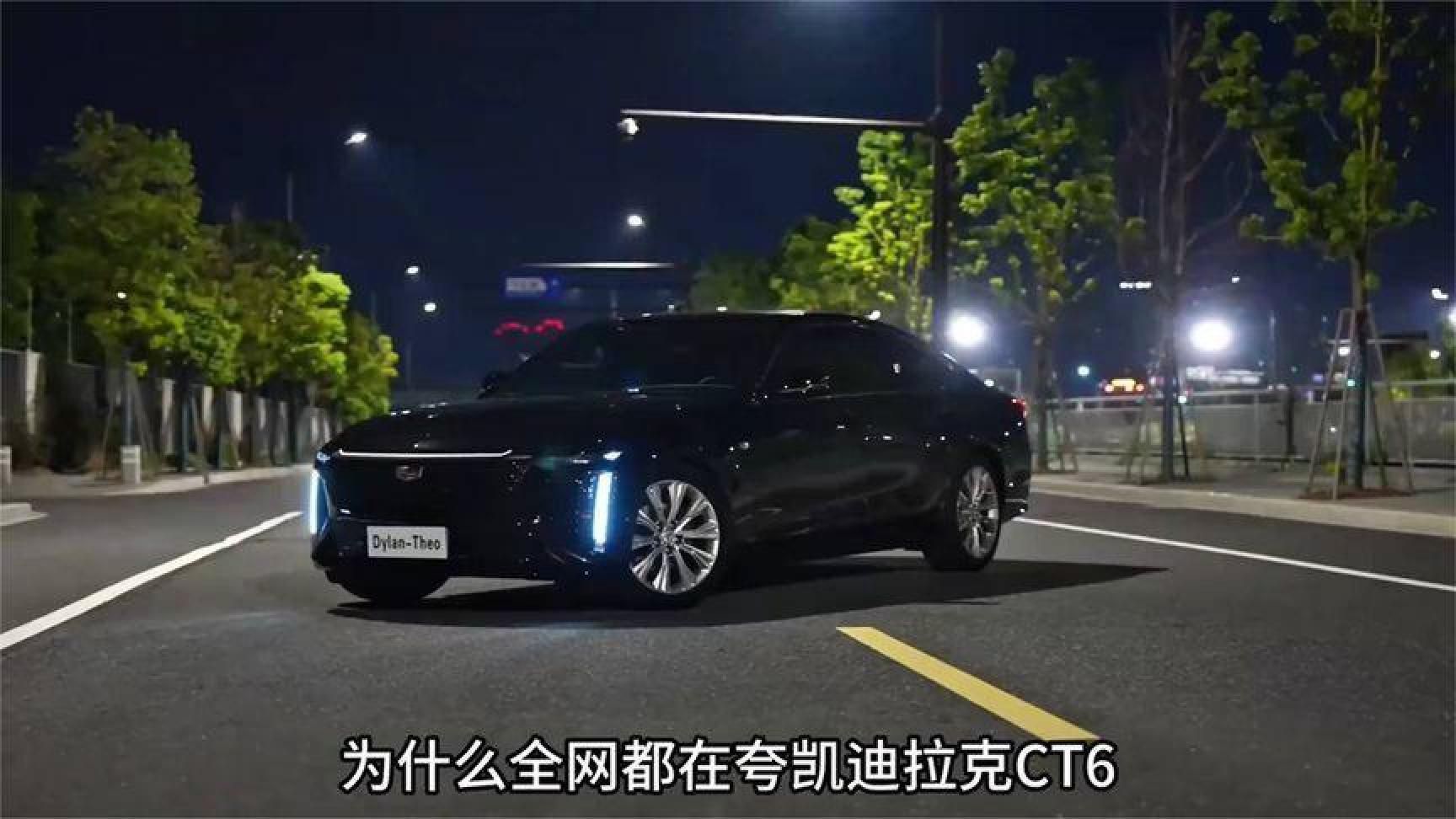 每天看懂一辆车：凯迪拉克CT6到底怎么样？值不值得买？#凯迪拉克