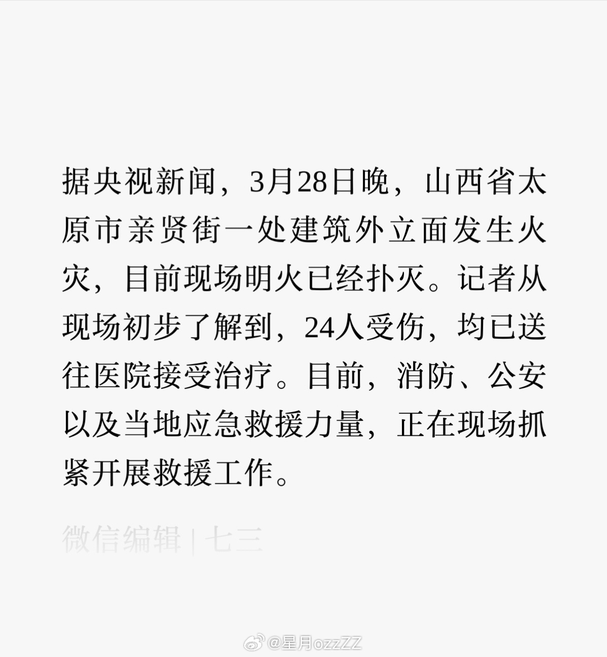 太原的创城“噩梦”，每次一到创城的时候，几乎就会发生严重的安全事故……希望楼里的