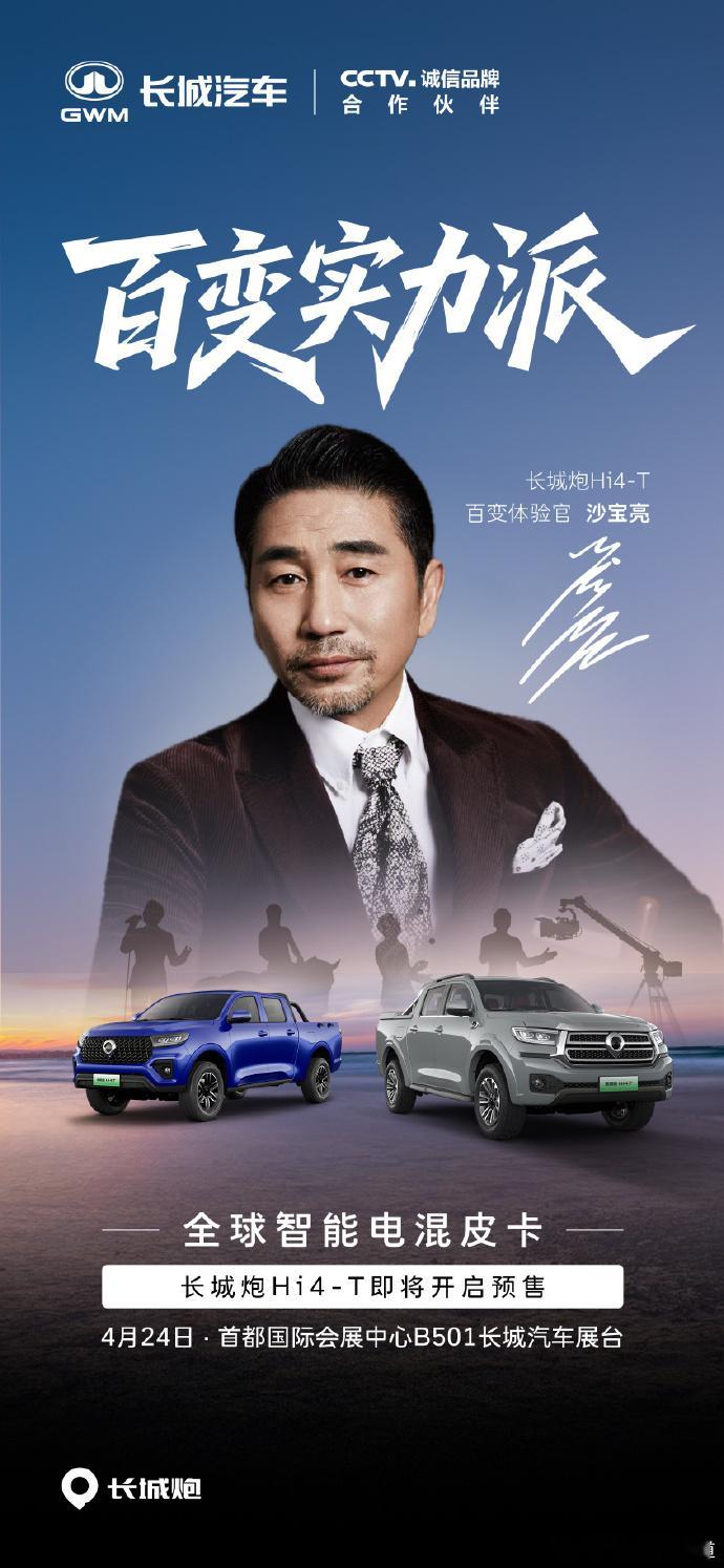 胖哥汽车频道 长城炮Hi4-T北京车展预售 大家都开始狂撒自己在车展上的动作了~