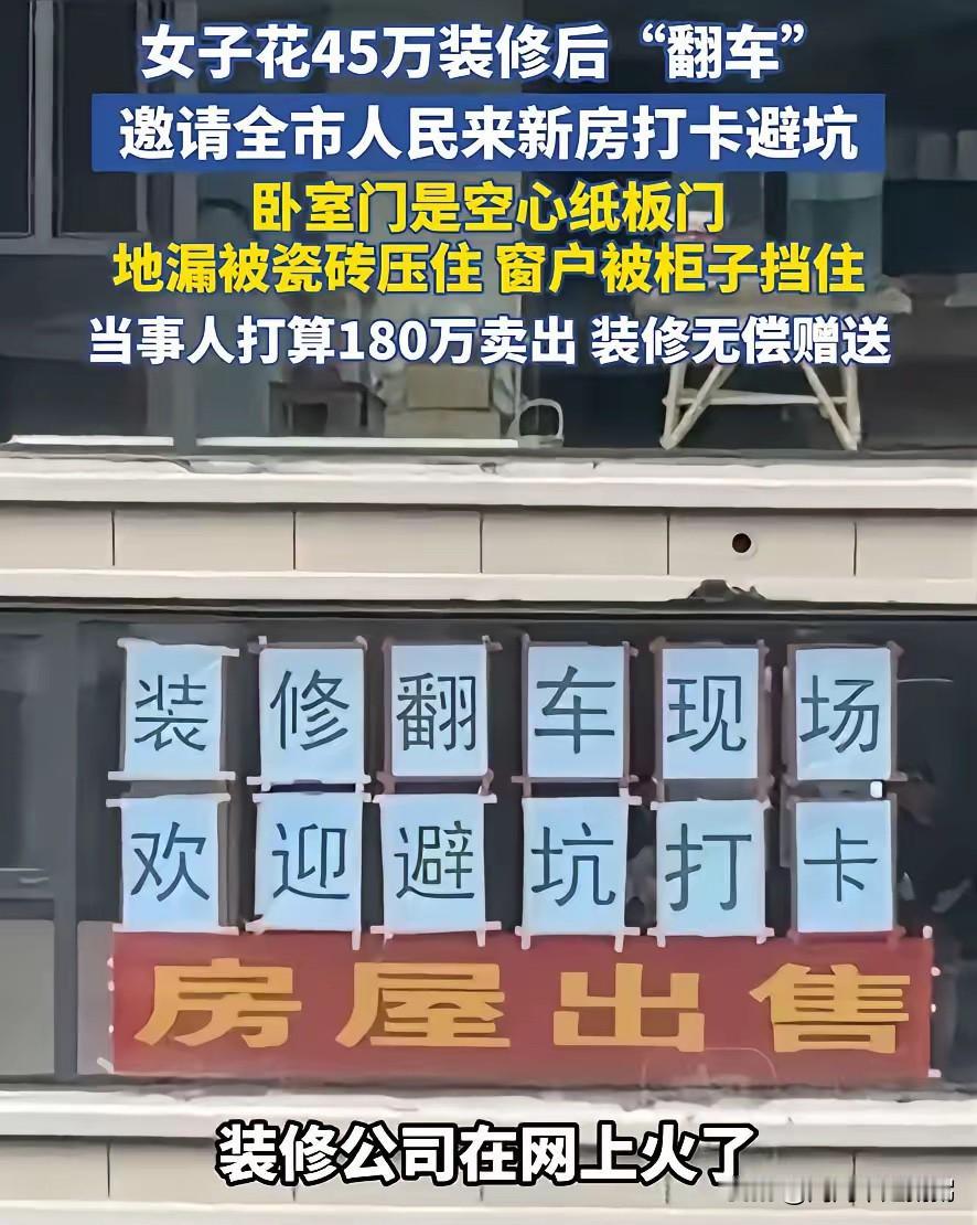 “遇到狠人了！”安徽阜阳，女子买了套160平米的大平层，找装修公司花45万装修，