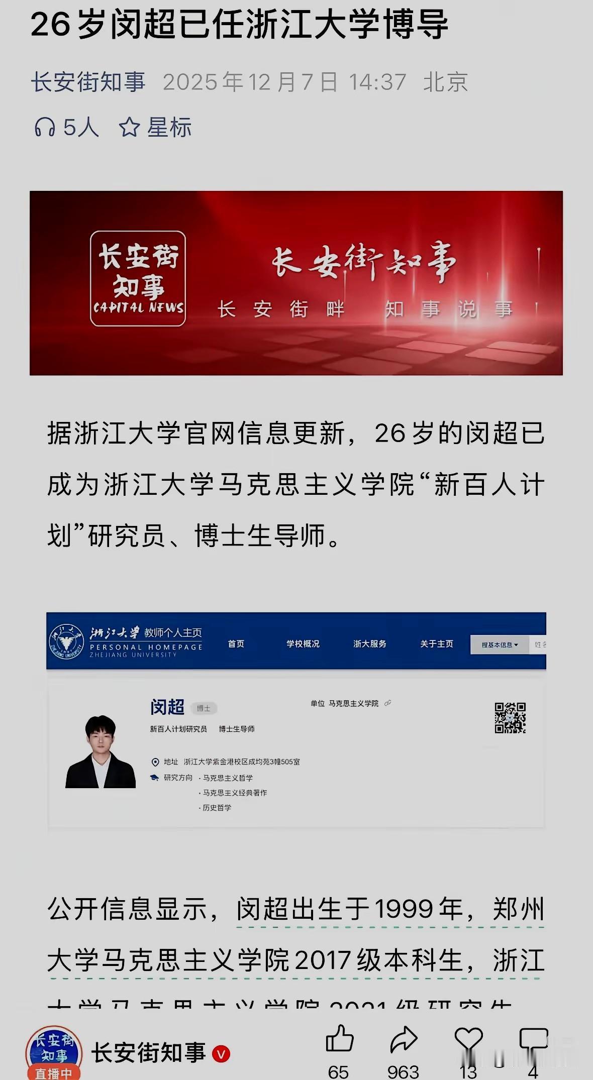 我26岁还在苦读博士，人家26岁已经成了“新百人计划”研究员、博士生导师！既羡慕