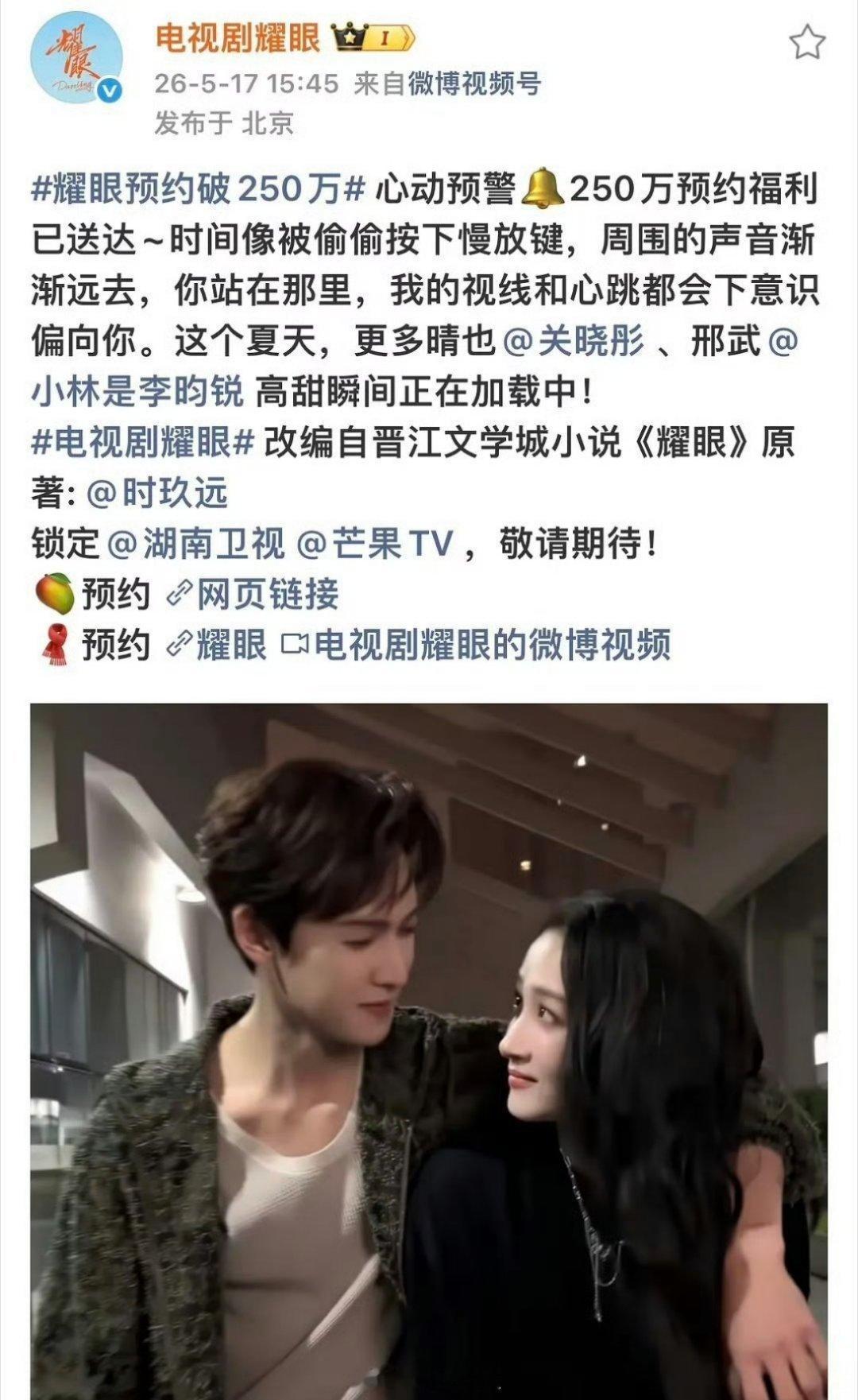 关晓彤跟李昀锐主演的《耀眼》现在预约人数直接破250w了，看来大家对于这部现偶还