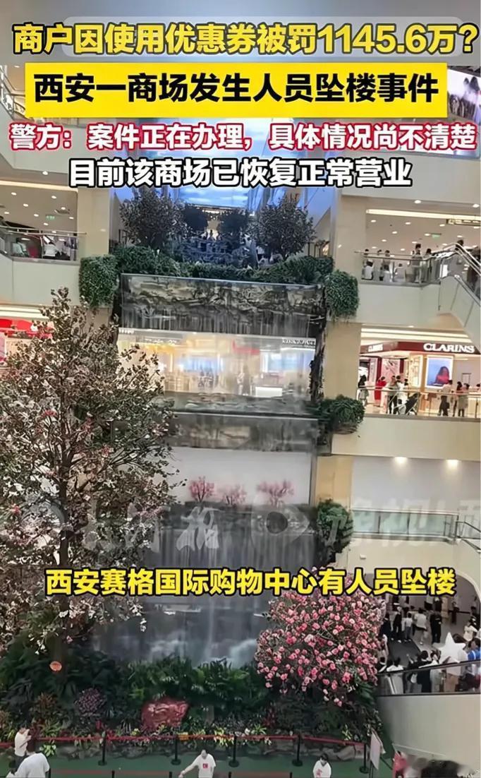 西安赛格西安赛格坠楼事件现场与官方最新情况梳理一、现场目击者实拍情况1. 事发地