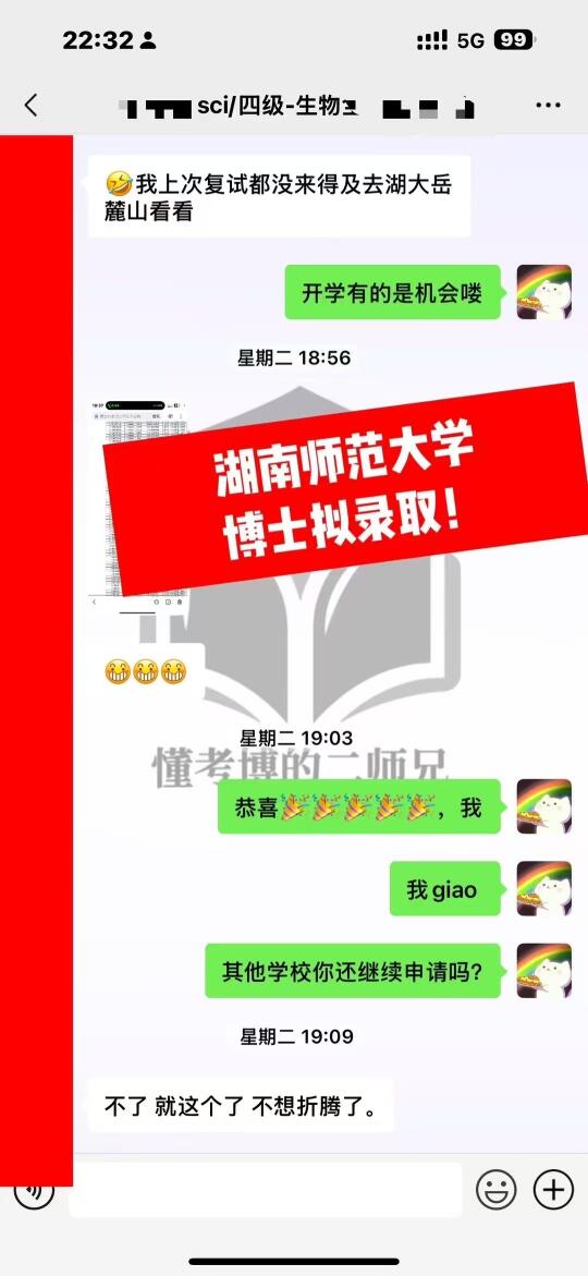 优秀！湖南师范大学拟录取！