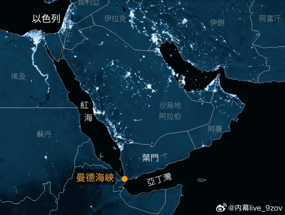 🚨伊朗警告或关闭曼德海峡伊朗媒体援引伊朗军方消息人士的话称：如果伊朗领土（包括