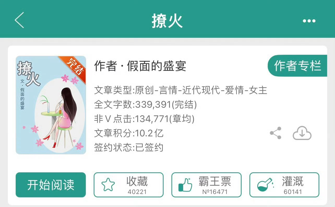 小说推荐：《撩火》 作者:假面的盛宴简评：大学女老师vs糙汉建筑工，419，男追
