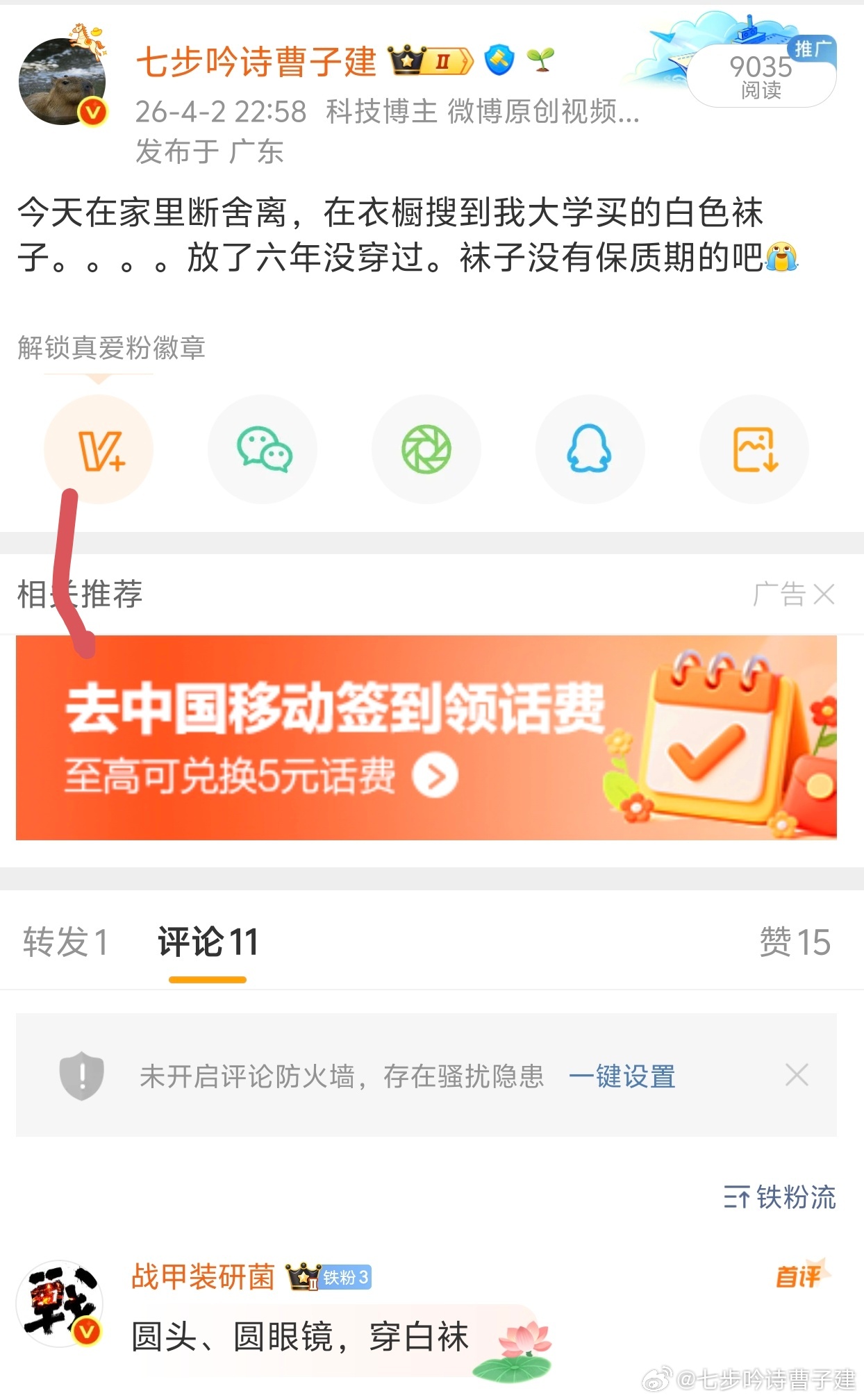以后不能在大眼仔这里乱发骚话了，昨天只是发了家里有白色袜子看看能不能穿私信好几个