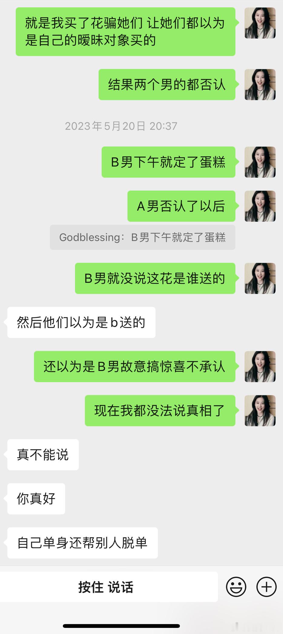 今天520忽然想到去年我故意恶作剧结果凑成两段姻缘 两个女方现在都不知道是我的恶