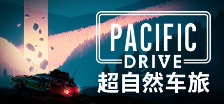 驾驶模拟+生存 游戏《超自然车旅》上架Steam与PS5并支持中文