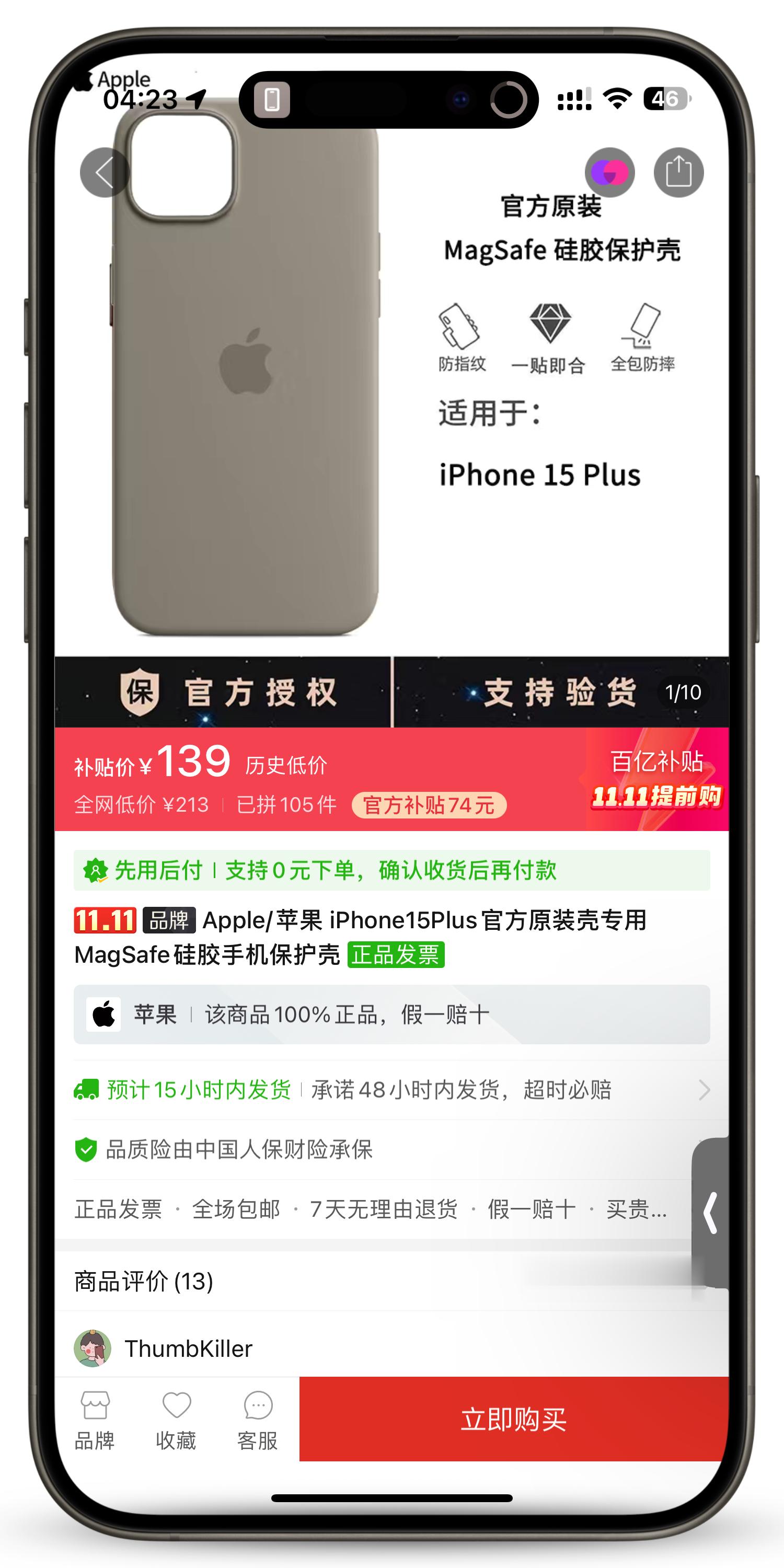 iPhone 15 Plus 官方硅胶手机壳，139 元，黑色风暴蓝现货。