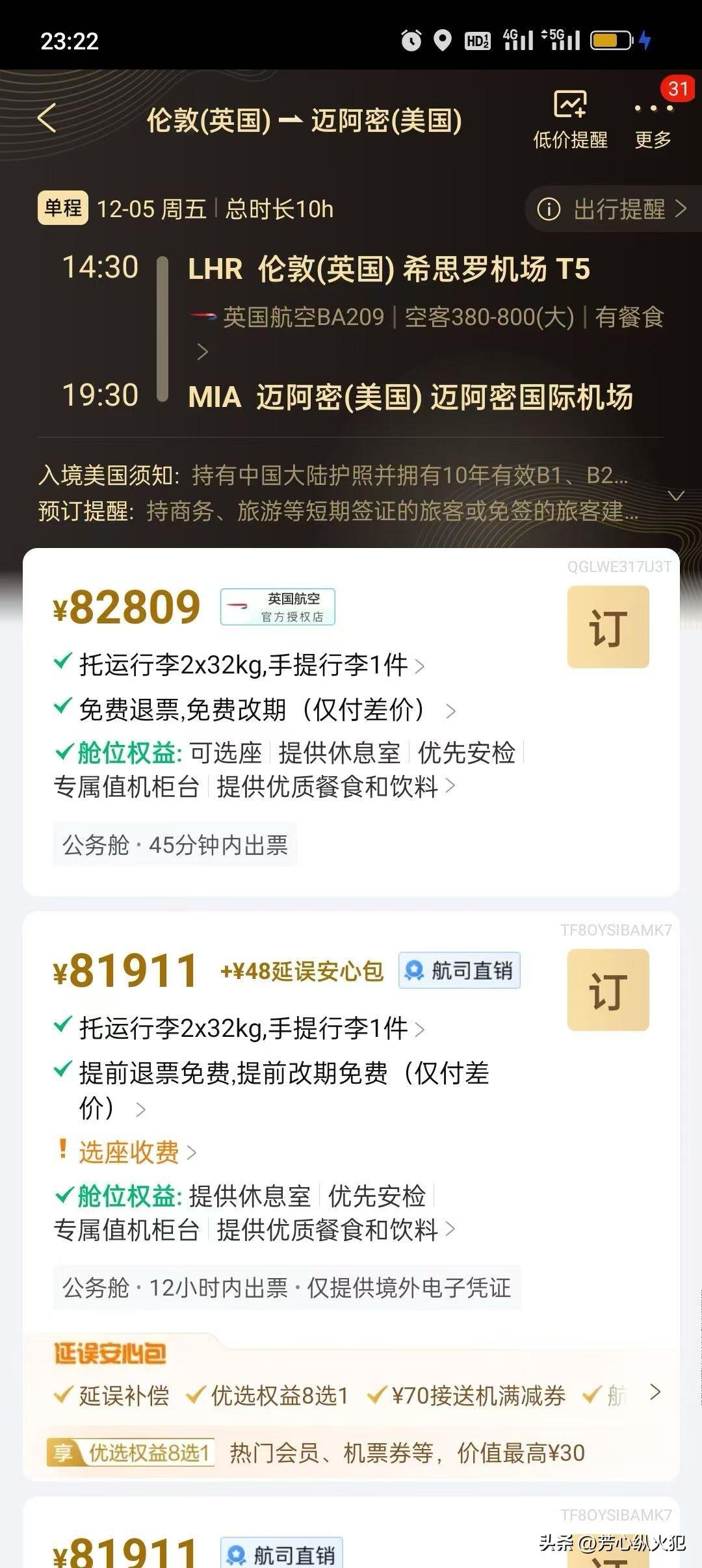 英航商务✖️2.出票～
一不小心省了10几w
马上回国高峰期 早点安排价格好[嘿