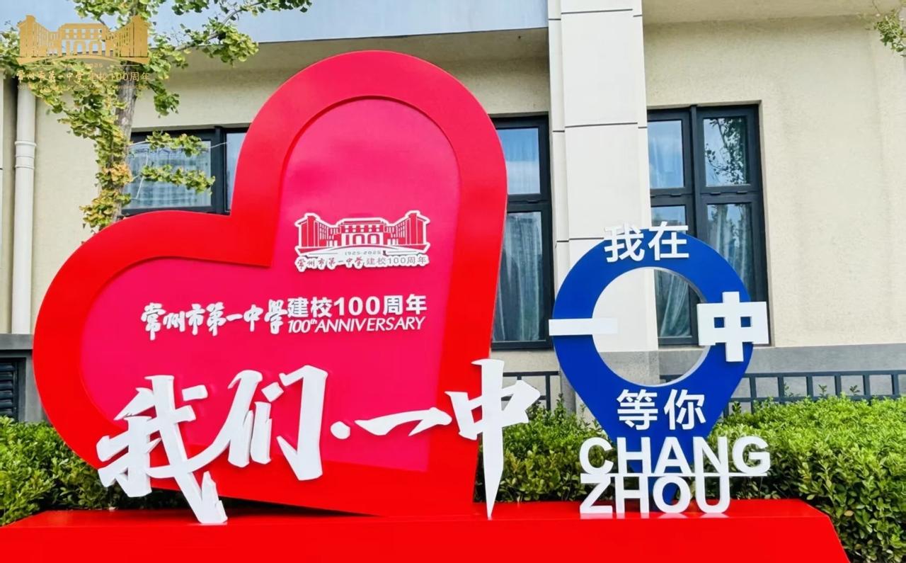 在上海的常州一中校友🧑‍🎓集合
毕业🎓后，学校就翻新修建，老图书馆、下沉广