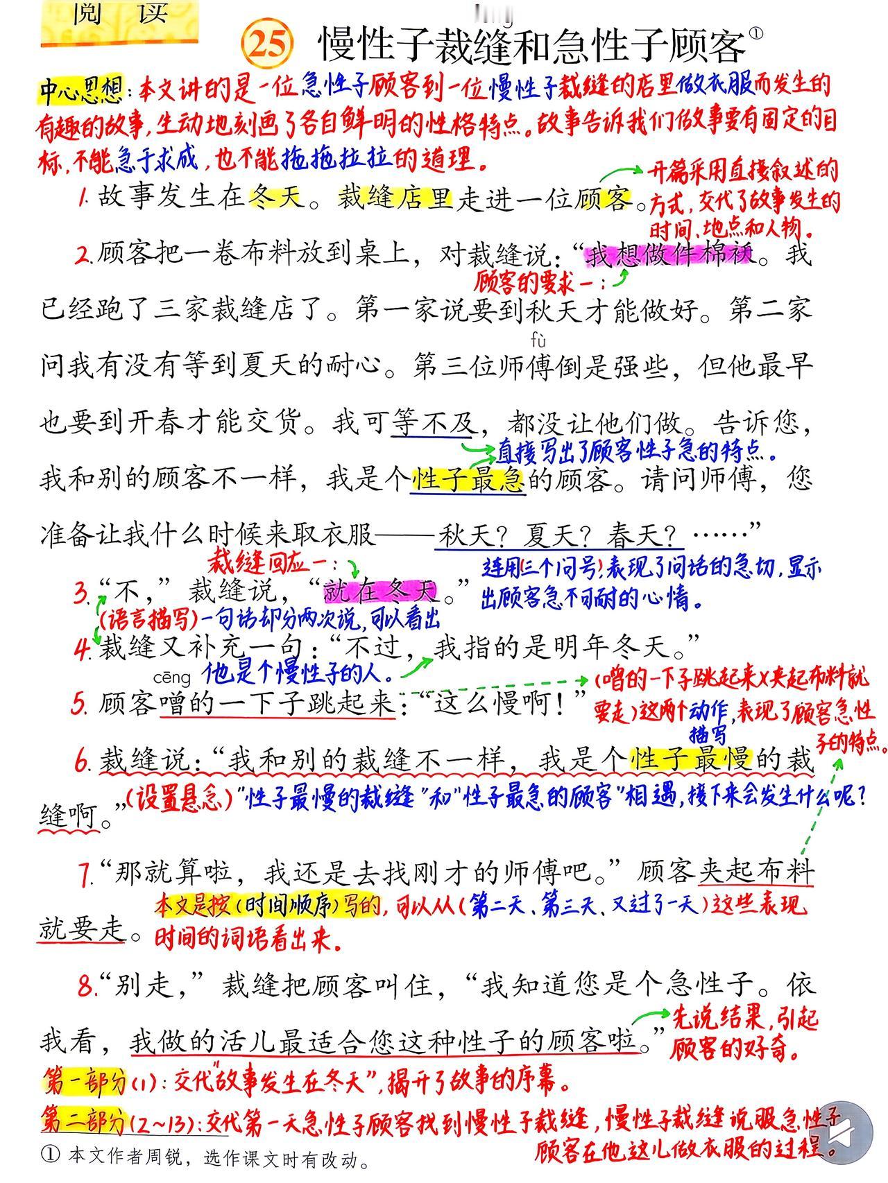 三年级下册语文，第八单元《慢性子裁缝和急性子顾客》《漏》课堂学习笔记，收藏备用